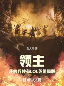 Lord: My Troops Have Lol Hero Templates