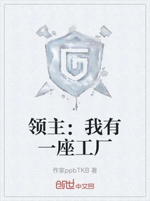 Lord: I Have a Factory