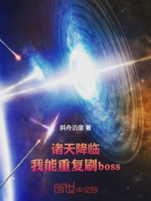 When the Heavens Come, I Can Defeat the Boss Repeatedly