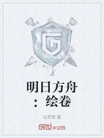 Arknights: Picture Scroll