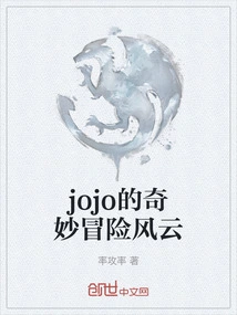 Jojo's Bizarre Adventure