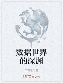 The Abyss of the Data World