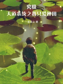 The Ultimate Heavenly System: I Only Love Farming