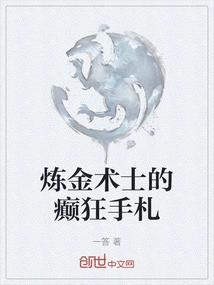 Alchemist's Codex of Madness