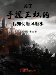 About Me, Who Holds the Royal Power, How Can I Go Smoothly?