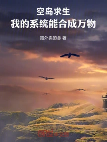 Sky Island Survival: My System Can Synthesize Everything