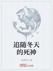 Follow the Grim Reaper of Winter