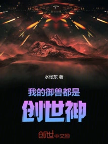 My Beasts Are All Creation Gods