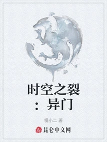 Split in Time: Alien Gate