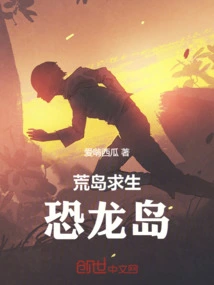 Desert Island Survival: Dinosaur Island