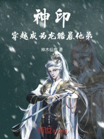 Divine Seal: Travel Through Time and Become Long Haochen's Younger Brother!