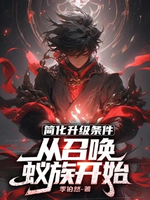 Simplified Upgrade Conditions, Starting with Summoning Ants