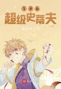 Douluo's Super Steve