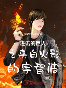 Attack on Titan Uchiha from Naruto