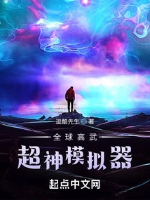 Global High Martial Arts: Super God Simulator