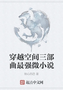 The Strongest Novel in the Trilogy of Traveling Through Space