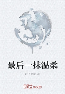 The Last Touch of Tenderness