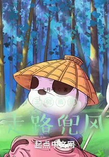 Yushu Faces the Wind, Walking for a Ride