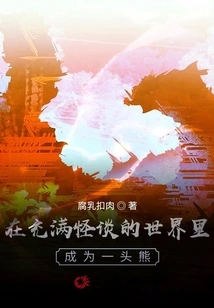 Become a Bear in the World of Practitioners