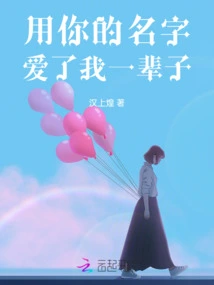 Love Me Forever with Your Name