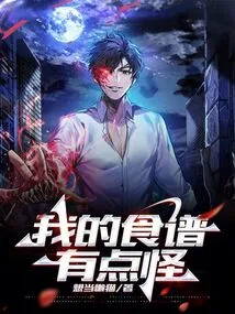 My Recipe is a Bit Weird