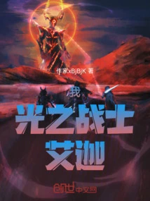 I, Warrior of Light, Aiga