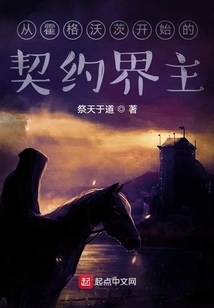 The Contracted Realm Lord Starting from Hogwarts