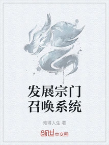 Develop the Sect Summoning System