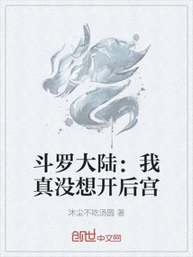 Douluo Dalu: I Really Didn't Want to Open a Harem