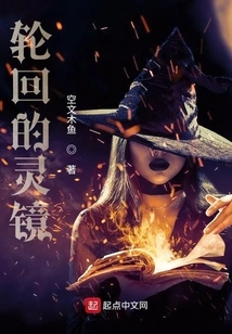 Mirror of Reincarnation