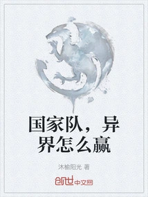 National Team, How to Win in Another World?