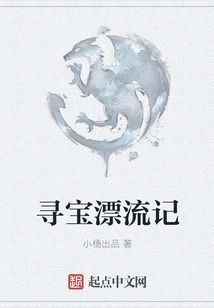 Treasure Hunt and Drifting