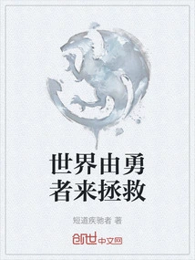 The World is Saved by Brave Men