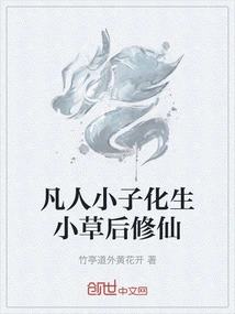 A Mortal Boy Transformed into a Grass and Became an Immortal