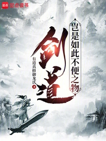 How Can Swordsmanship Be Such an Inconvenience?