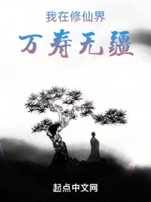 I Will Live Forever in the World of Immortality