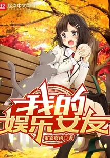 My Entertainment Girlfriend