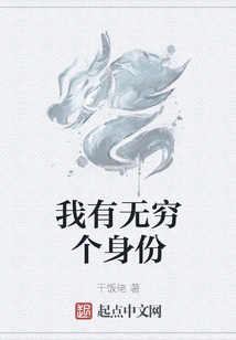 I Have Infinite Identities