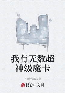 I Have Countless Super God Level Magic Cards