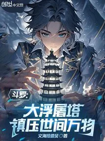 Douluo: Great Buddha Tower, Controls All Things in the World