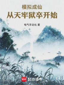 Simulating Immortality: Starting from the Heavenly Prison Jailer