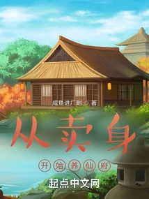 Starting from Selling Oneself to Raising an Immortal Mansion