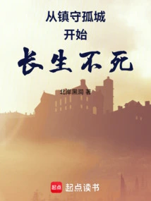 Begin Your Immortality by Guarding the Lonely City