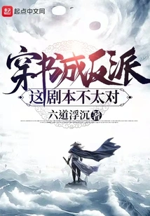 The Script is Not Right to Wear a Book and Become a Villain