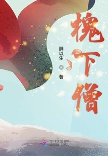 Monk under the Locust Tree