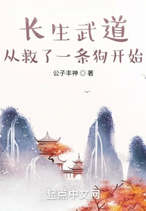 The Longevity Martial Arts Begins with Rescuing a Dog