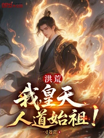 Honghuang: I, Huangtian, the Ancestor of Humanity!