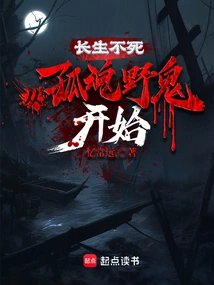 Immortality Begins with a Lonely Ghost