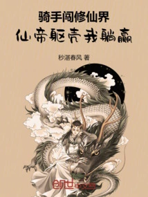 Rider Enters the World of Immortality: I Will Win by Lying in the Body of the Immortal Emperor