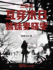 Delta: Cross-traveling Apocalypse, Sister Mai Xiaowen